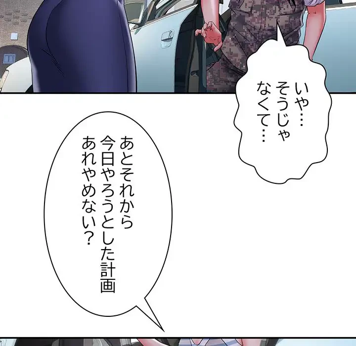 麗しの69ハイツ 第19話 - 16