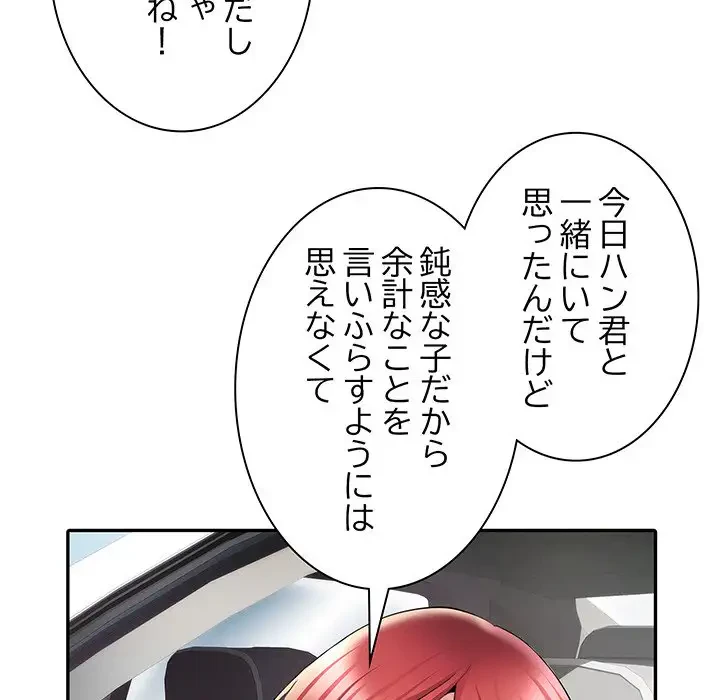麗しの69ハイツ 第19話 - 18