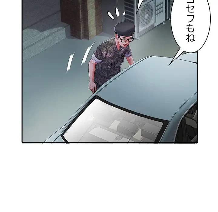 麗しの69ハイツ 第19話 - 22