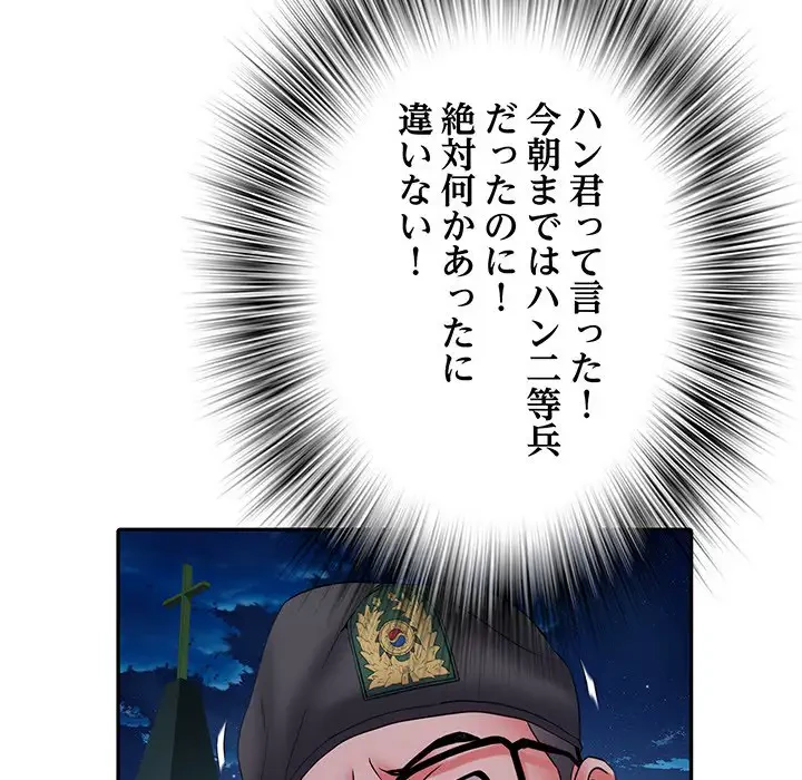 麗しの69ハイツ 第19話 - 26