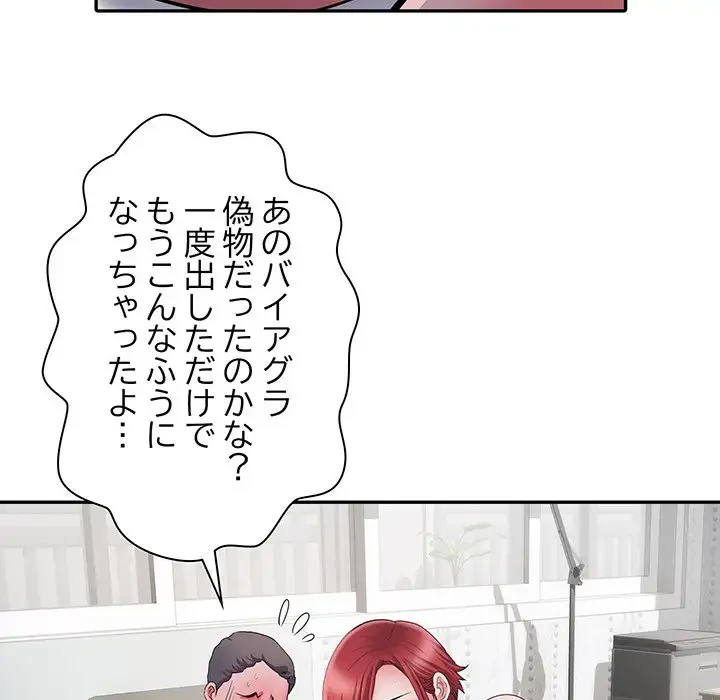 麗しの69ハイツ 第19話 - 56