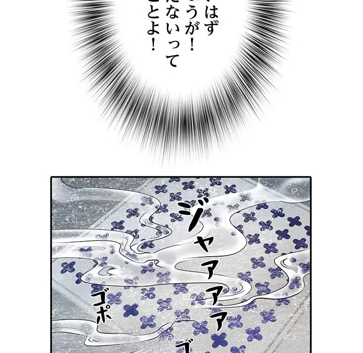 麗しの69ハイツ 第19話 - 62