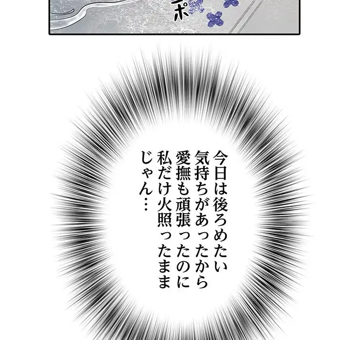 麗しの69ハイツ 第19話 - 63