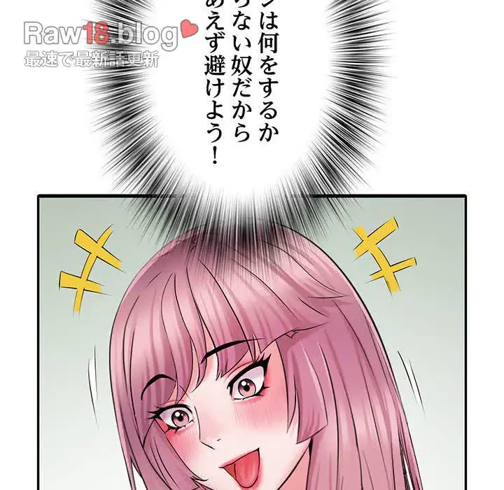 麗しの69ハイツ 第19話 - 72