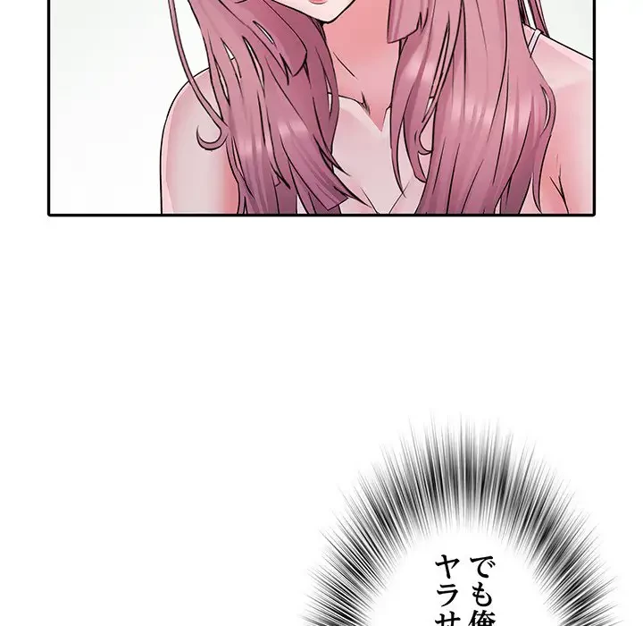 麗しの69ハイツ 第19話 - 73