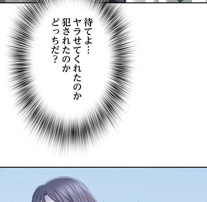 麗しの69ハイツ 第19話 - 75