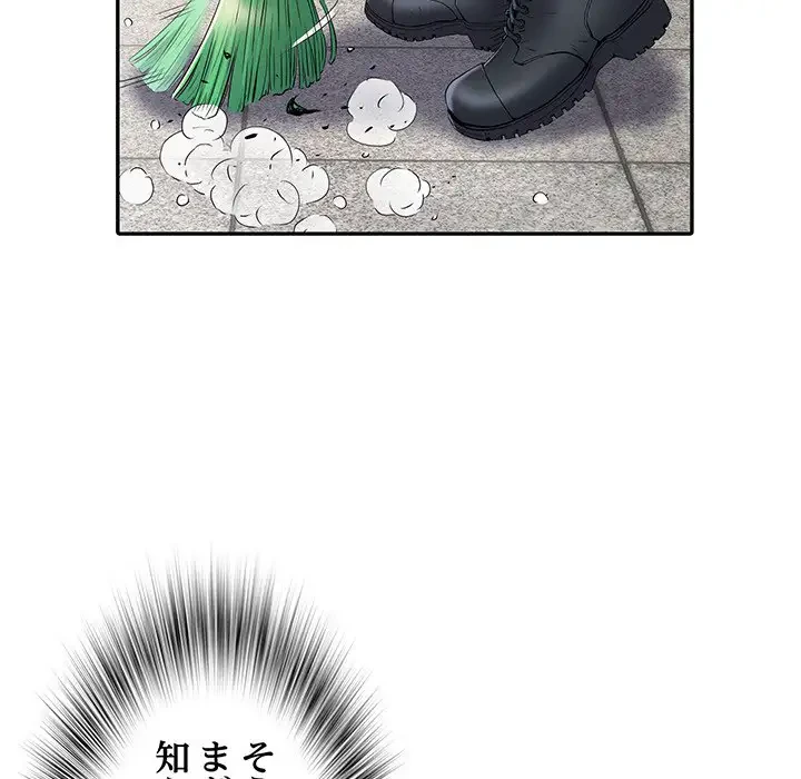 麗しの69ハイツ 第19話 - 86