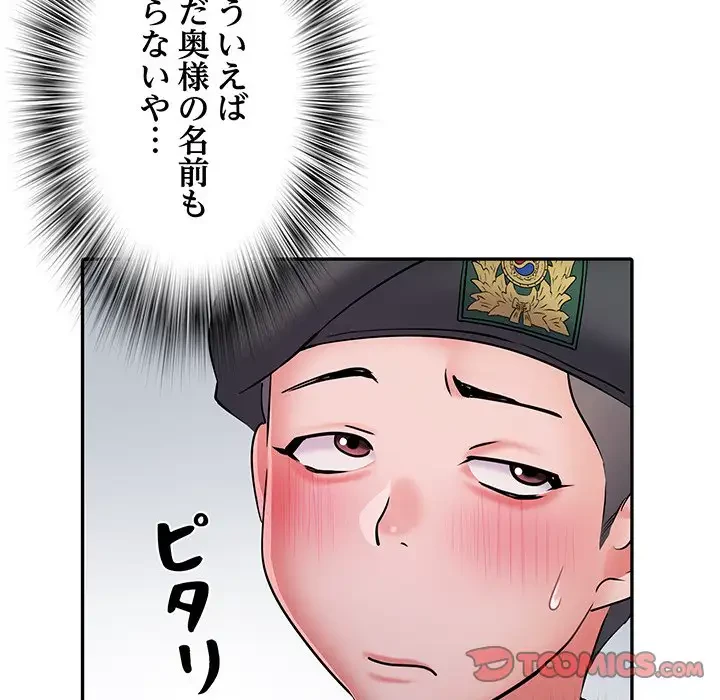 麗しの69ハイツ 第19話 - 87