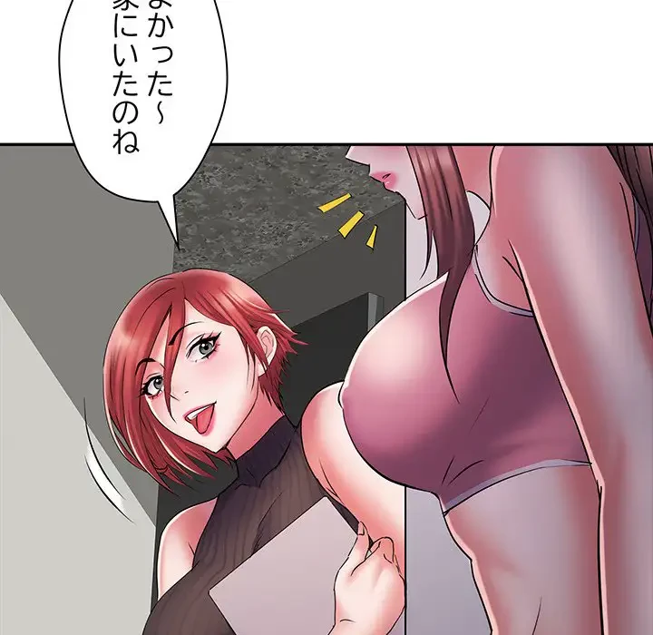 麗しの69ハイツ 第19話 - 95