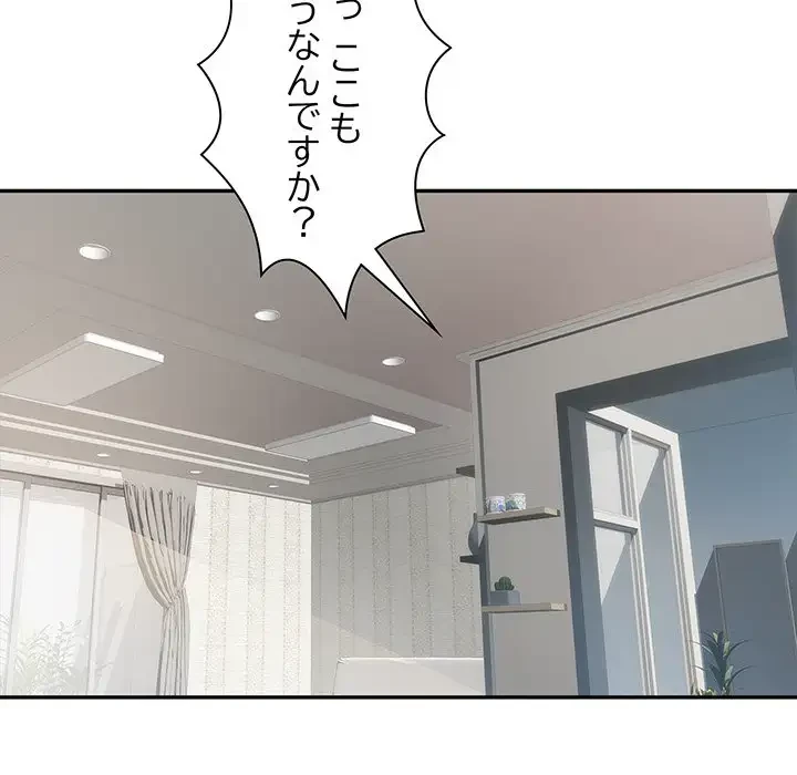 麗しの69ハイツ 第19話 - 97