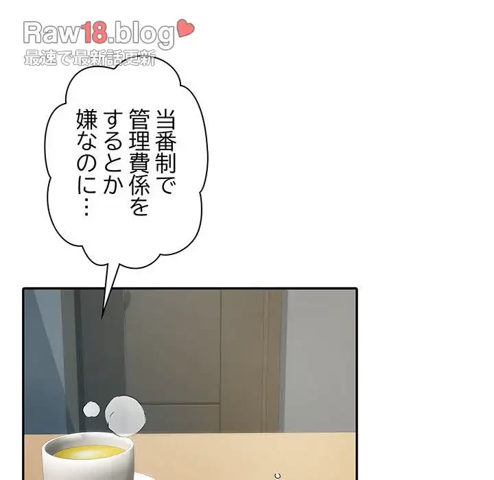 麗しの69ハイツ 第19話 - 98