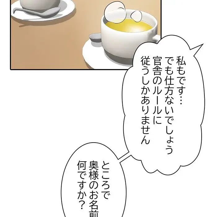 麗しの69ハイツ 第19話 - 99