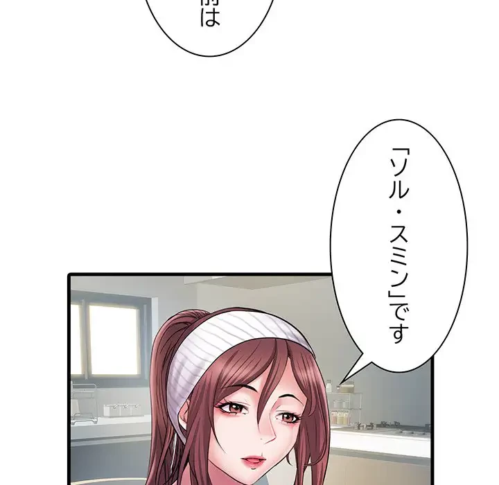 麗しの69ハイツ 第19話 - 100