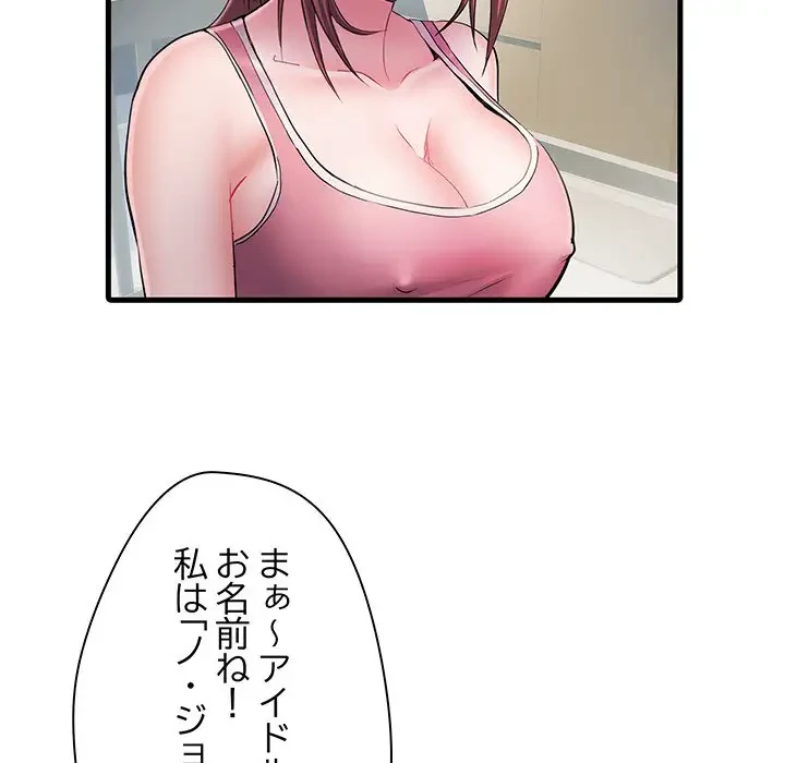 麗しの69ハイツ 第19話 - 101