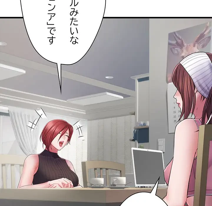 麗しの69ハイツ 第19話 - 102