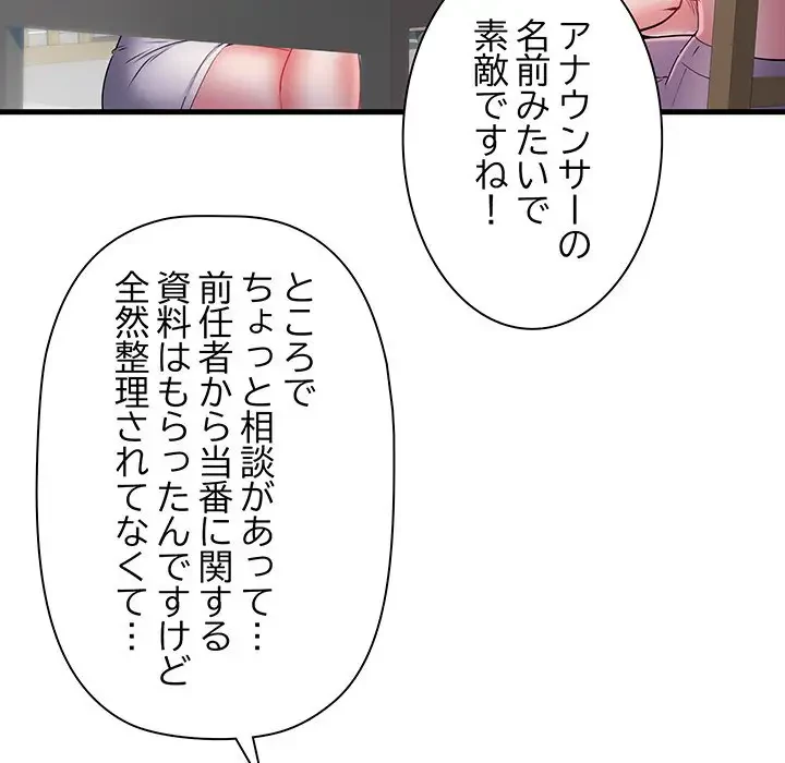 麗しの69ハイツ 第19話 - 103