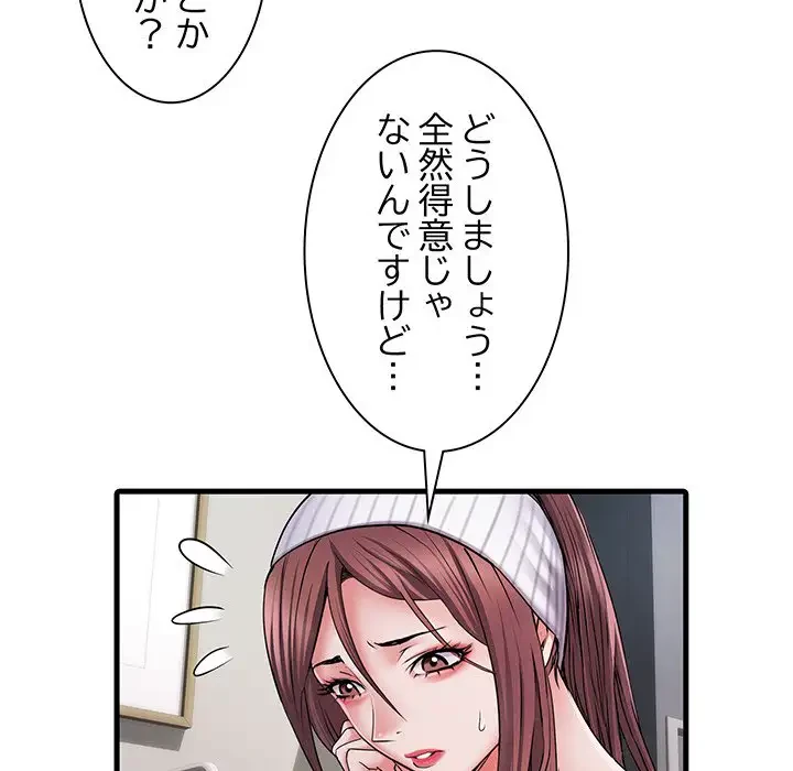 麗しの69ハイツ 第19話 - 105