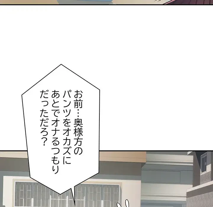 麗しの69ハイツ 第19話 - 109