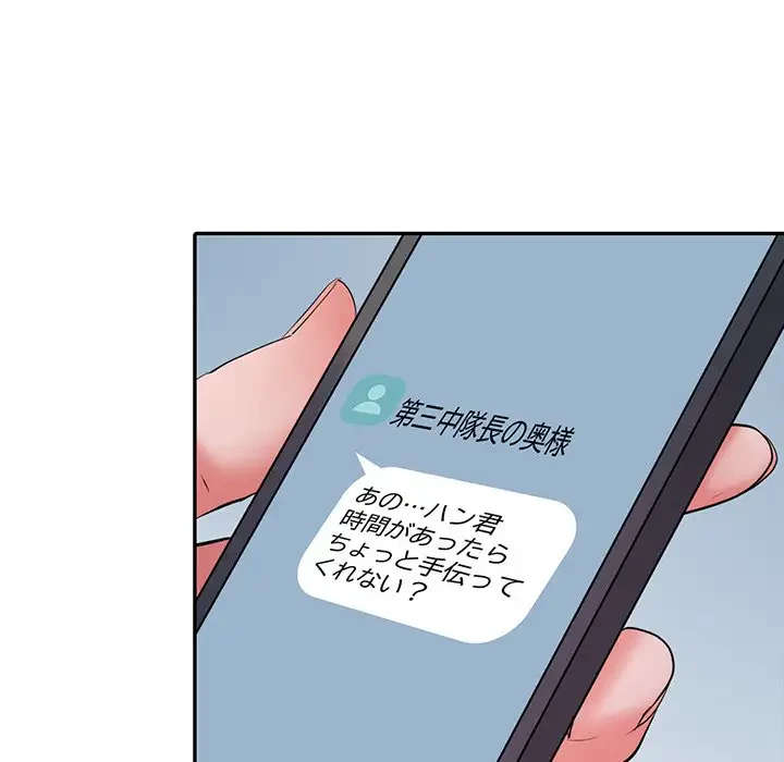 麗しの69ハイツ 第19話 - 116