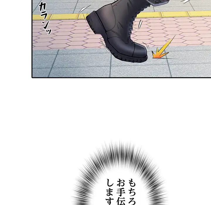 麗しの69ハイツ 第19話 - 120