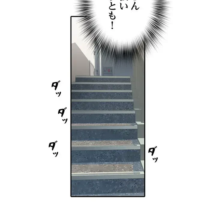 麗しの69ハイツ 第19話 - 121