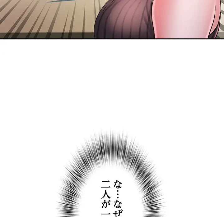 麗しの69ハイツ 第19話 - 125