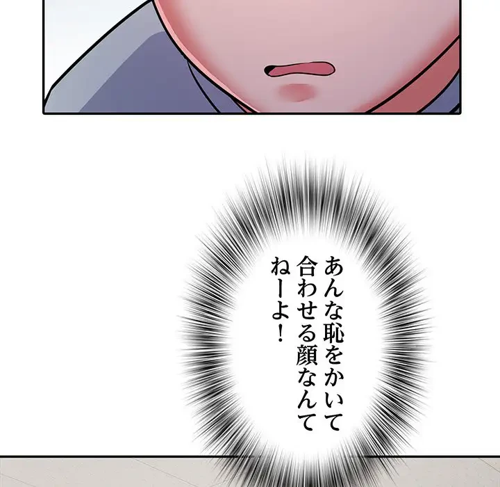 麗しの69ハイツ 第22話 - 10