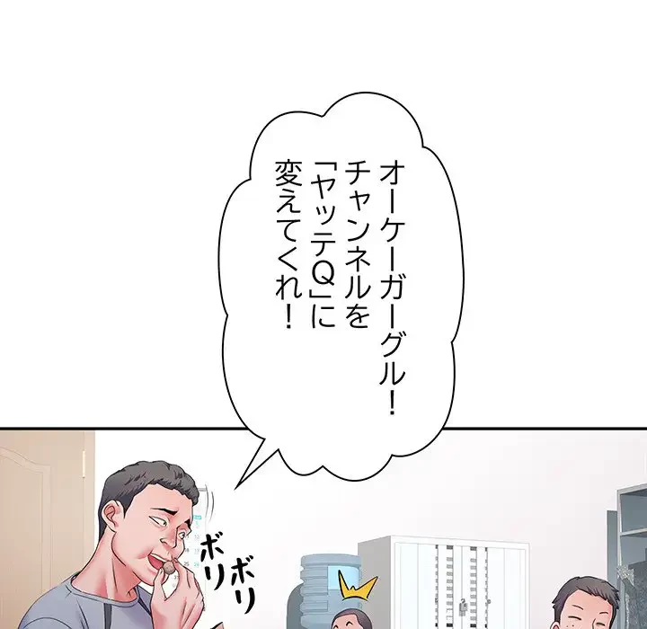 麗しの69ハイツ 第22話 - 12