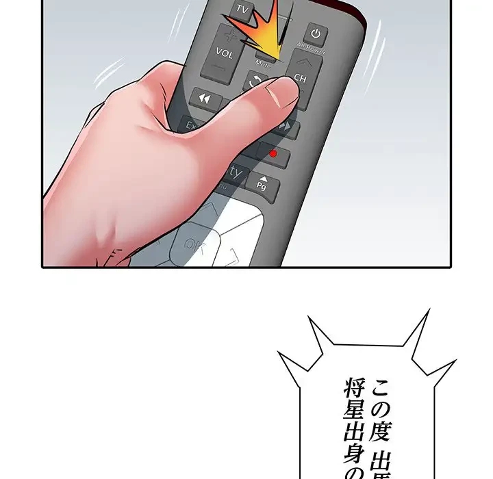 麗しの69ハイツ 第22話 - 16