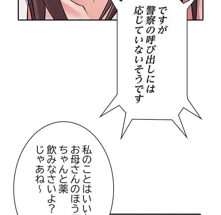 麗しの69ハイツ 第22話 - 23