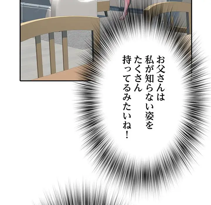 麗しの69ハイツ 第22話 - 26