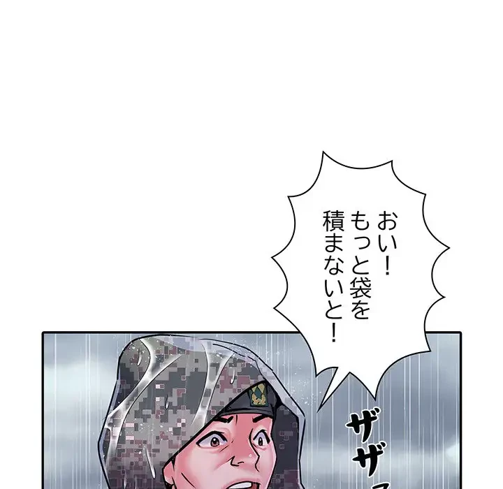 麗しの69ハイツ 第22話 - 42