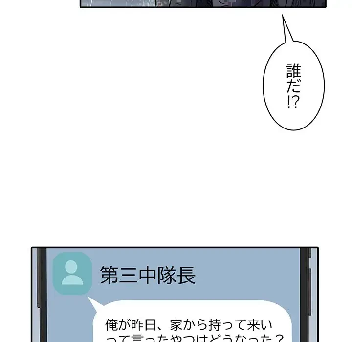 麗しの69ハイツ 第22話 - 53