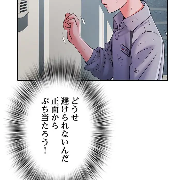 麗しの69ハイツ 第22話 - 61