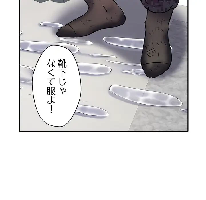 麗しの69ハイツ 第22話 - 89