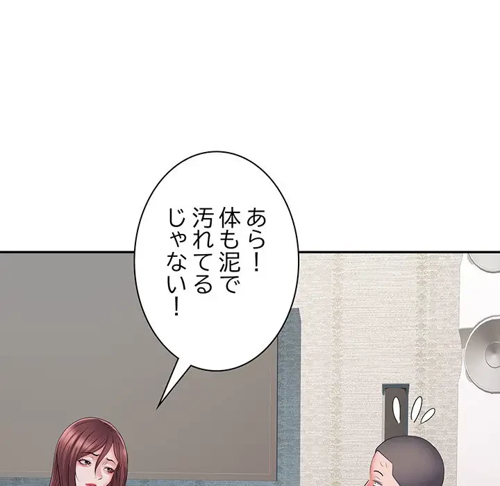 麗しの69ハイツ 第22話 - 96