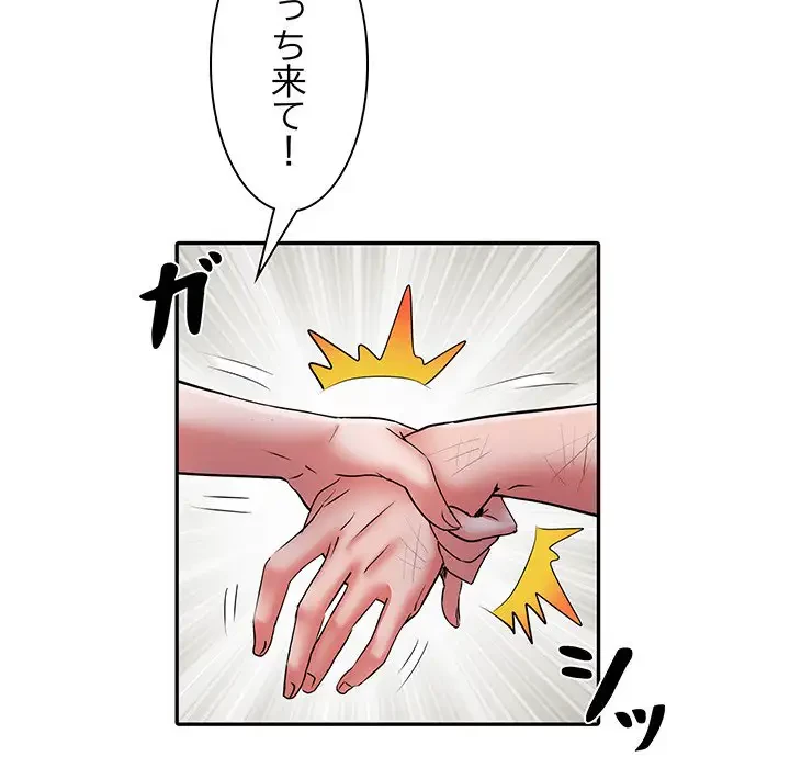 麗しの69ハイツ 第22話 - 98