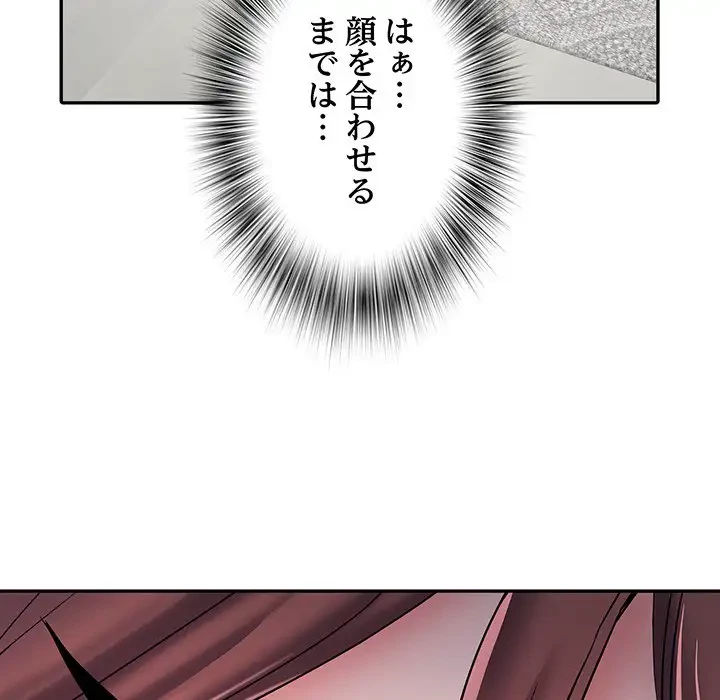 麗しの69ハイツ 第22話 - 102