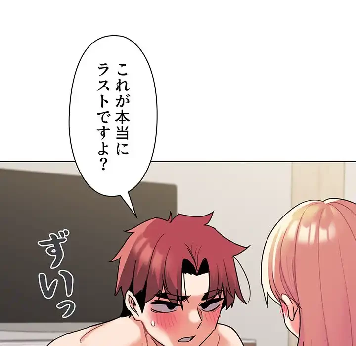 大学生活はサークルから 第44話 - 34