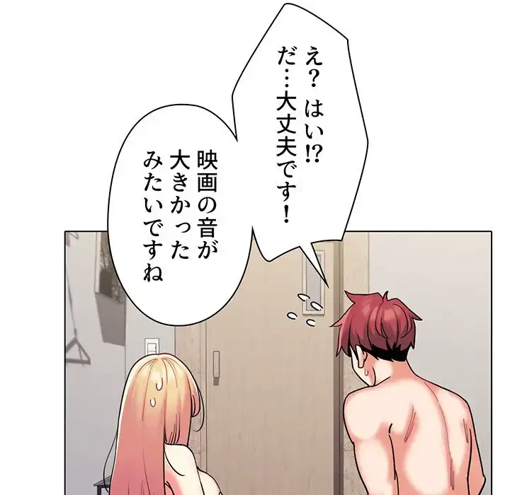 大学生活はサークルから 第44話 - 41