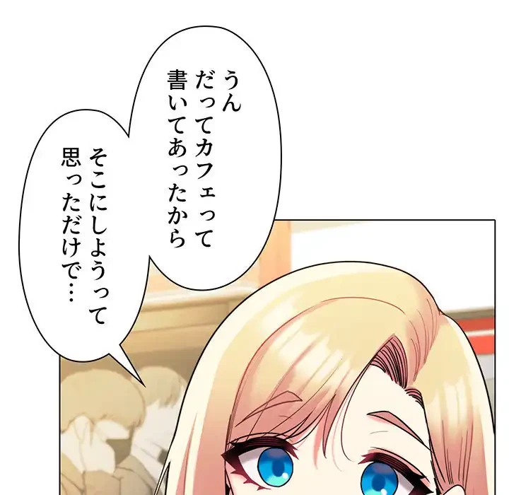 大学生活はサークルから 第44話 - 59