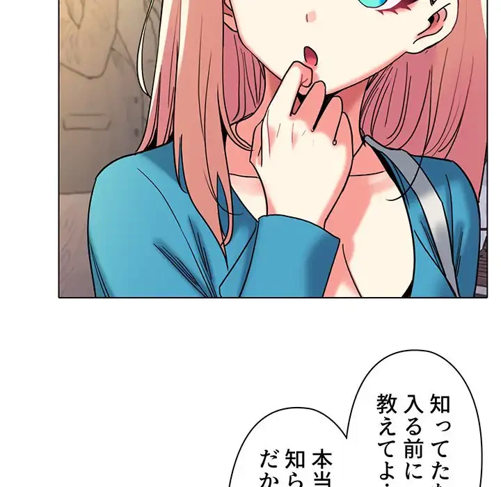 大学生活はサークルから 第44話 - 60