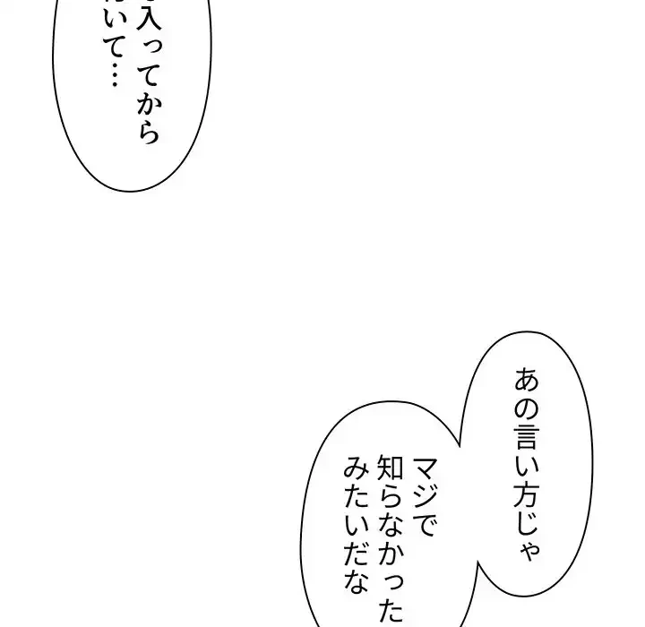 大学生活はサークルから 第44話 - 62