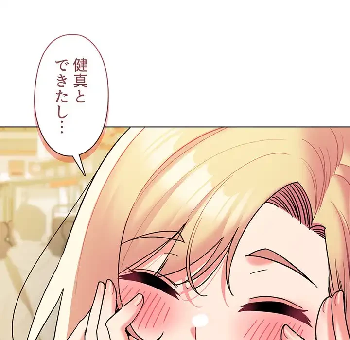 大学生活はサークルから 第44話 - 67