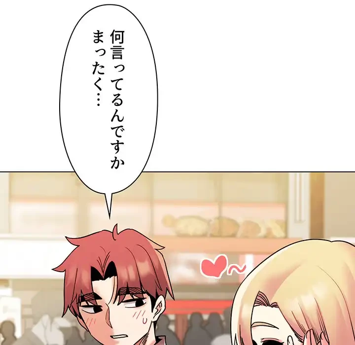 大学生活はサークルから 第44話 - 70