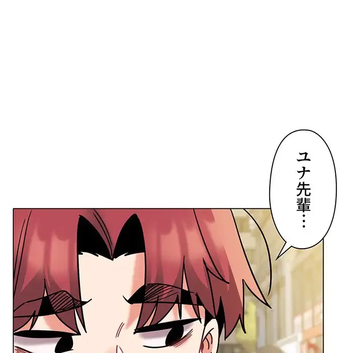 大学生活はサークルから 第44話 - 74