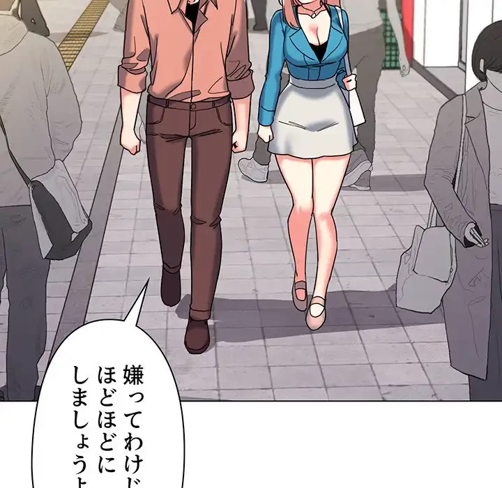 大学生活はサークルから 第44話 - 77