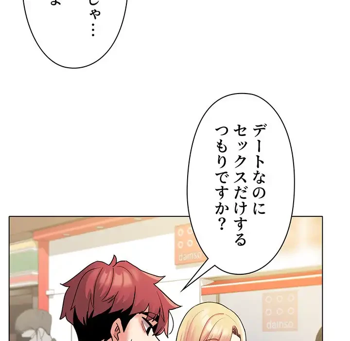 大学生活はサークルから 第44話 - 78