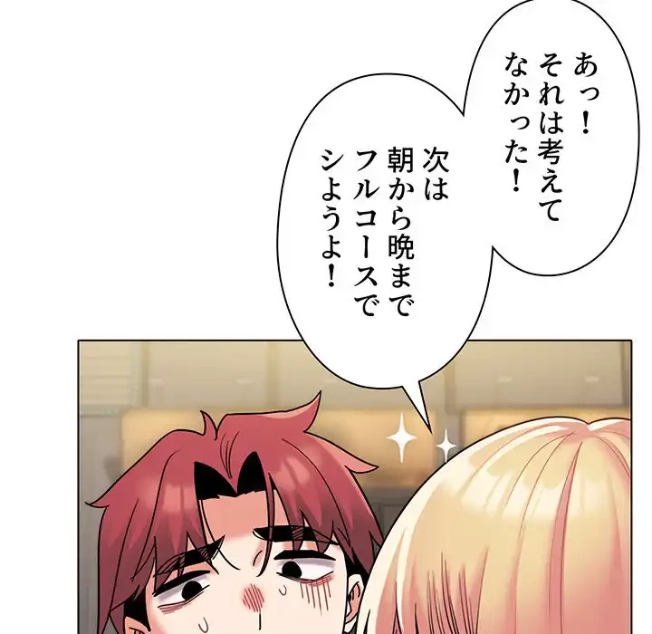 大学生活はサークルから 第44話 - 80