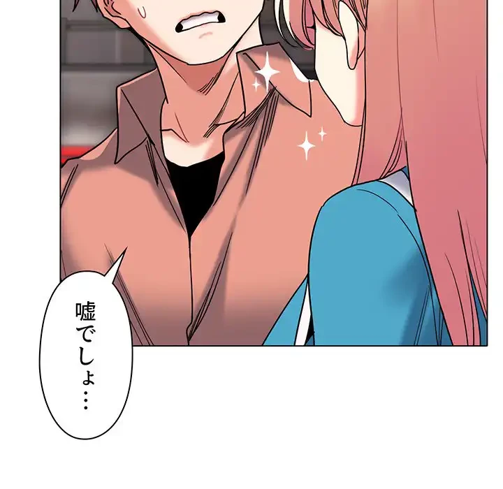 大学生活はサークルから 第44話 - 81